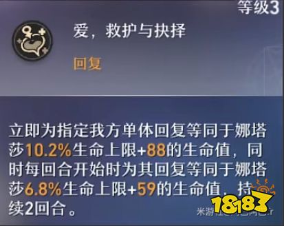 崩壞星穹鐵道娜塔莎天賦怎么加點(diǎn) 娜塔莎天賦加點(diǎn)及技能詳解