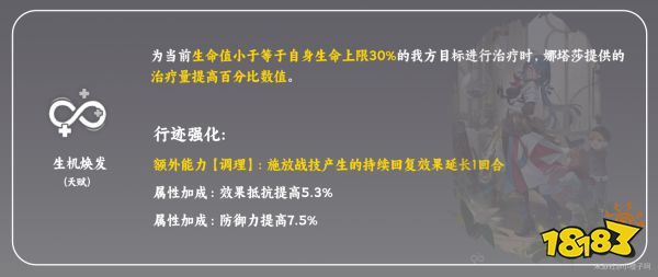 崩坏星穹铁道娜塔莎天赋怎么加点 娜塔莎天赋加点及技能详解