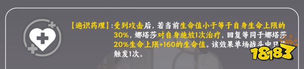 崩壞星穹鐵道娜塔莎星魂效果分享 娜塔莎星魂幾星最好