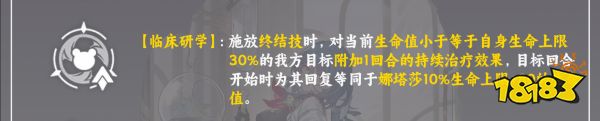 崩壞星穹鐵道娜塔莎星魂效果分享 娜塔莎星魂幾星最好