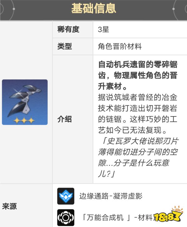 崩壞星穹鐵道娜塔莎晉階材料大全 娜塔莎等級升級材料清單
