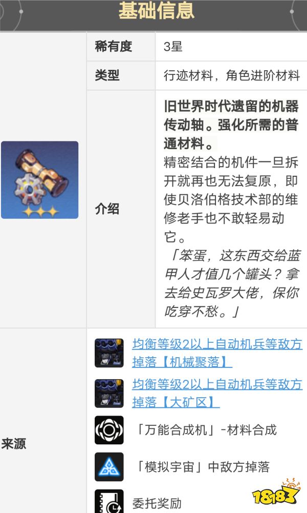 崩壞星穹鐵道娜塔莎晉階材料大全 娜塔莎等級升級材料清單