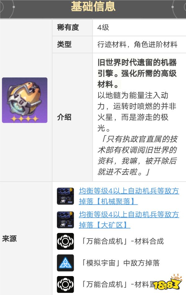 崩壞星穹鐵道娜塔莎晉階材料大全 娜塔莎等級升級材料清單