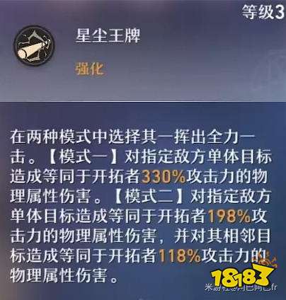 崩坏星穹铁道开拓者毁灭女性主角技能加点推荐 开拓者毁灭加点优先级建议