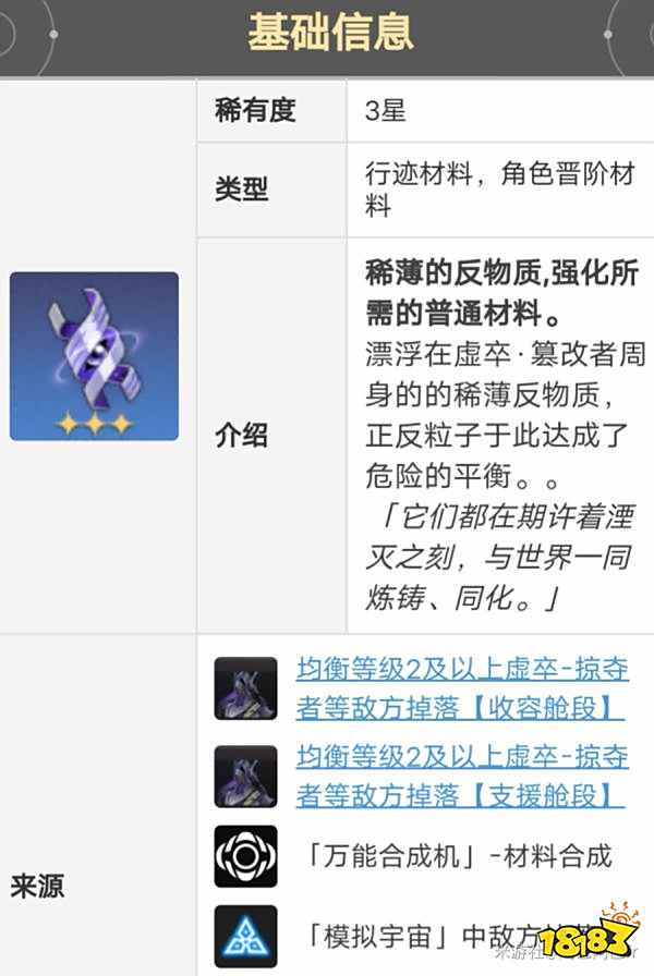 崩坏星穹铁道开拓者存护火爷怎么培养 开拓者存护男主角培养材料大全
