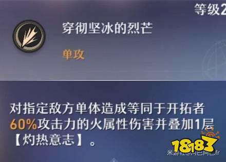 崩坏星穹铁道开拓者存护火爷技能怎么加点 开拓者存护行迹加点推荐