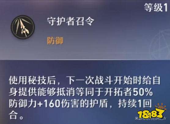 崩坏星穹铁道开拓者存护火爷技能怎么加点 开拓者存护行迹加点推荐