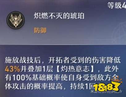崩坏星穹铁道开拓者存护火爷技能怎么加点 开拓者存护行迹加点推荐