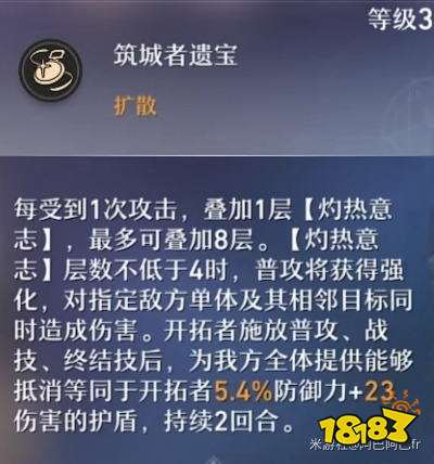 崩坏星穹铁道开拓者存护火爷技能怎么加点 开拓者存护行迹加点推荐