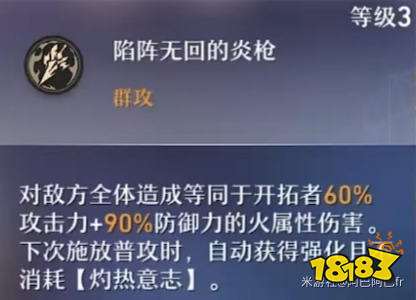 崩坏星穹铁道开拓者存护火爷技能怎么加点 开拓者存护行迹加点推荐
