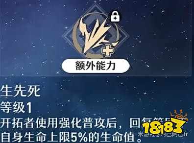 崩坏星穹铁道开拓者存护火爷技能怎么加点 开拓者存护行迹加点推荐