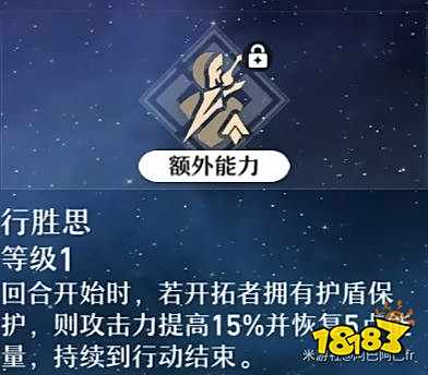 崩坏星穹铁道开拓者存护火爷技能怎么加点 开拓者存护行迹加点推荐