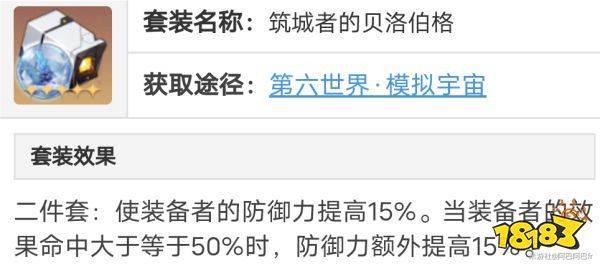 崩坏星穹铁道开拓者存护首选遗器推荐 开拓者存护火主遗器选择建议