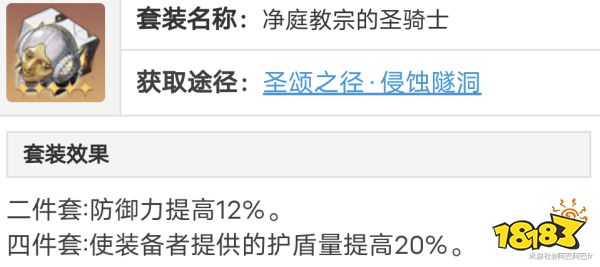 崩坏星穹铁道开拓者存护首选遗器推荐 开拓者存护火主遗器选择建议