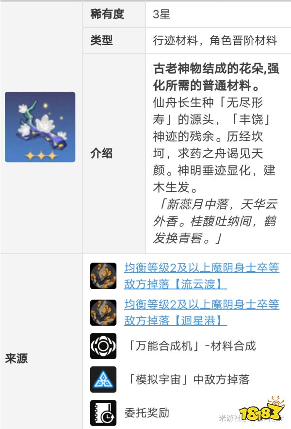 崩坏星穹铁道停云培养材料有哪些 停云升级材料攻略大全