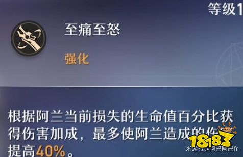 崩坏星穹铁道阿兰天赋怎么加点 阿兰天赋加点及技能详解