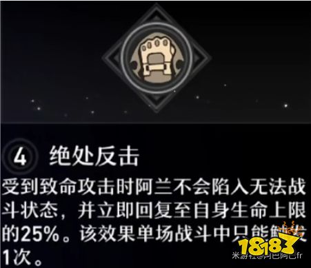 崩坏星穹铁道阿兰星魂效果分享 阿兰星魂几星最好