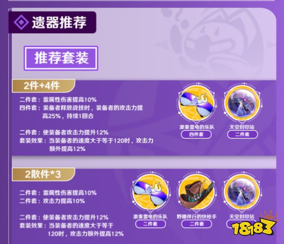 崩壞星穹鐵道阿蘭遺器推薦 阿蘭用什么遺器好