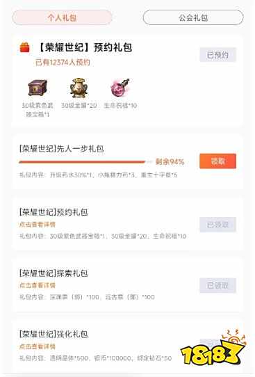 荣耀世纪九游有哪些福利吗？荣耀世纪礼包码兑换步骤一览