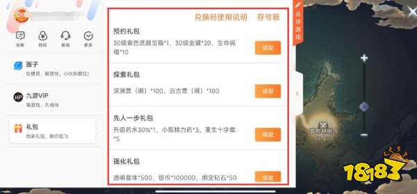 荣耀世纪九游有哪些福利吗？荣耀世纪礼包码兑换步骤一览