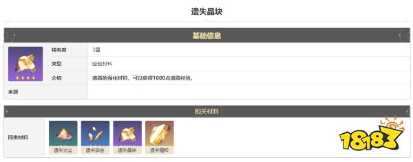 崩坏星穹铁道遗失晶块怎么获得 遗失晶块获得方法途径攻略