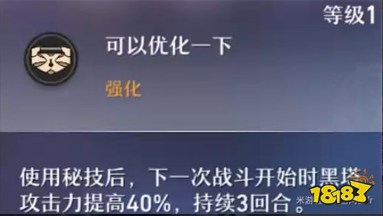 崩壞星穹鐵道黑塔天賦怎么加點 黑塔天賦加點及技能詳解