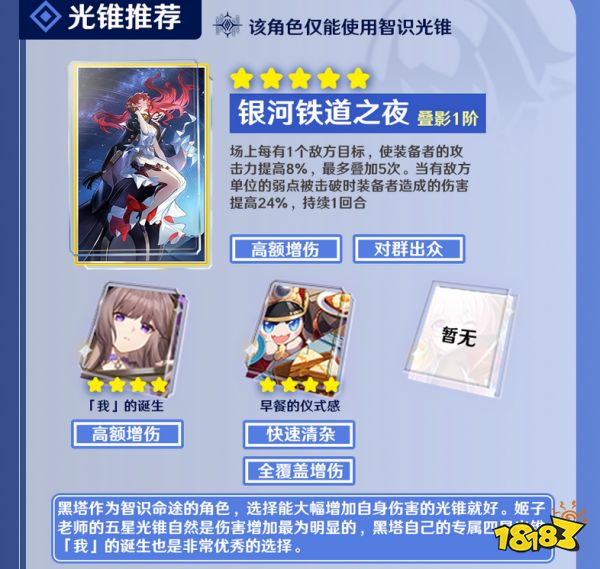 崩壞星穹鐵道黑塔培養攻略合集 黑塔光錐遺器陣容推薦