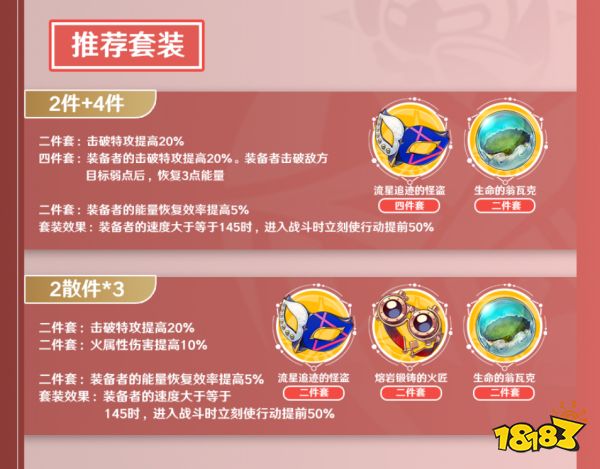 崩壞星穹鐵道艾絲妲遺器推薦 艾絲妲遺器用什么好