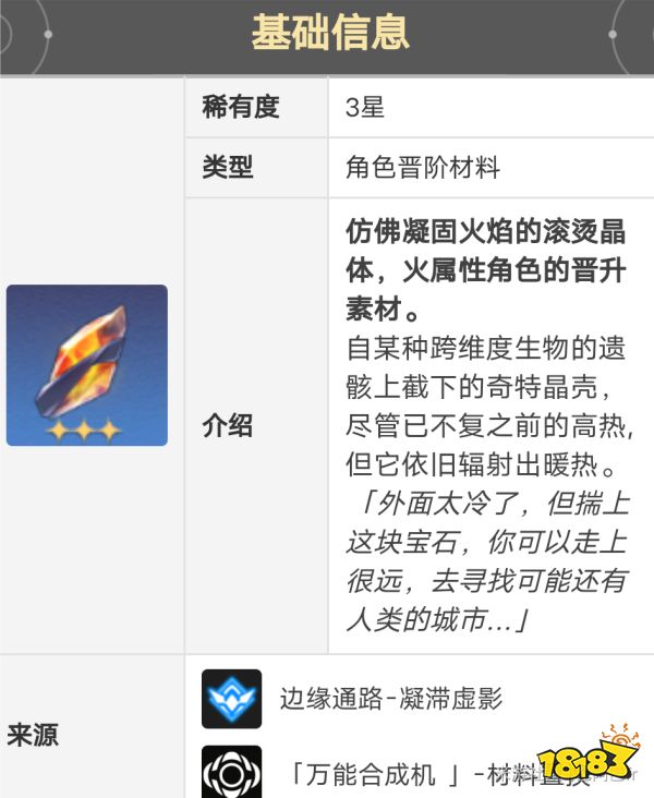 崩壞星穹鐵道艾絲妲晉階材料大全 艾絲妲突破材料大全