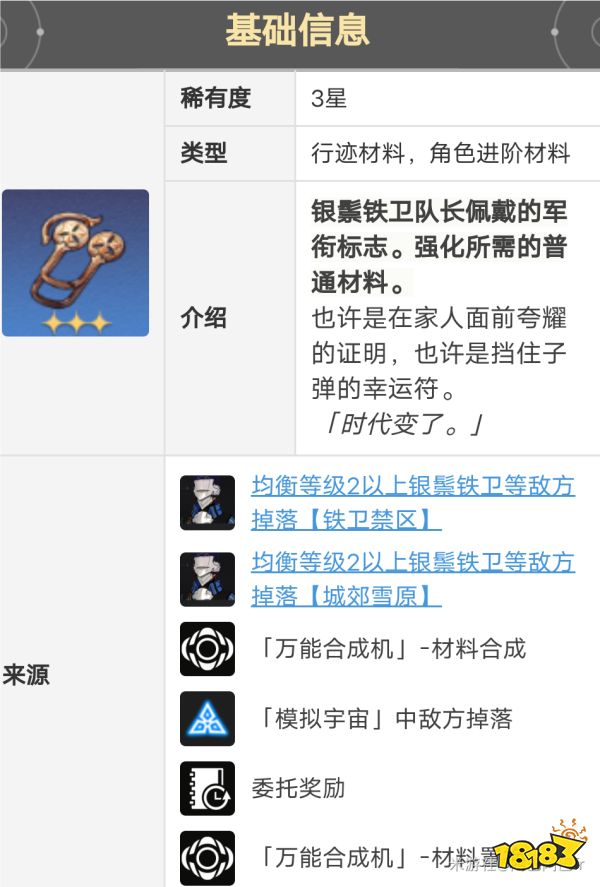 崩壞星穹鐵道艾絲妲晉階材料大全 艾絲妲突破材料大全