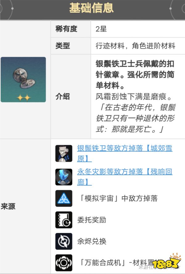 崩壞星穹鐵道艾絲妲晉階材料大全 艾絲妲突破材料大全