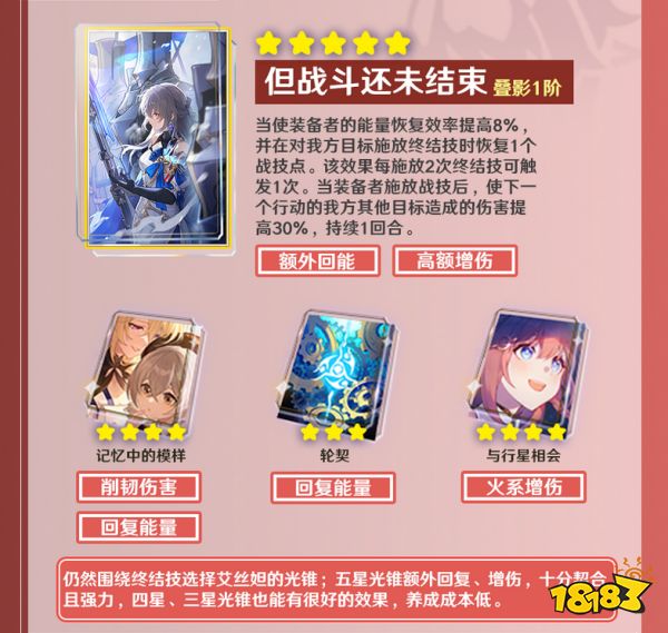 崩壞星穹鐵道艾絲妲培養攻略合集 艾絲妲光錐遺器陣容推薦