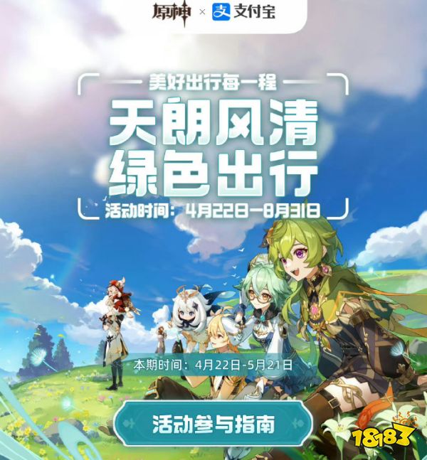 原神绿色出行领原石活动怎么参与 绿色出行获得领原石方法分享