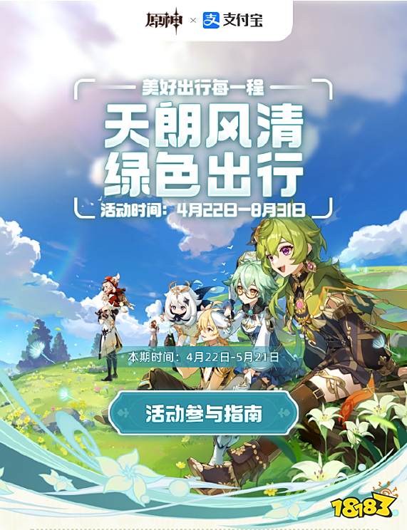 原神绿色出行领原石活动什么时候开始 绿色出行领原石活动开始时间