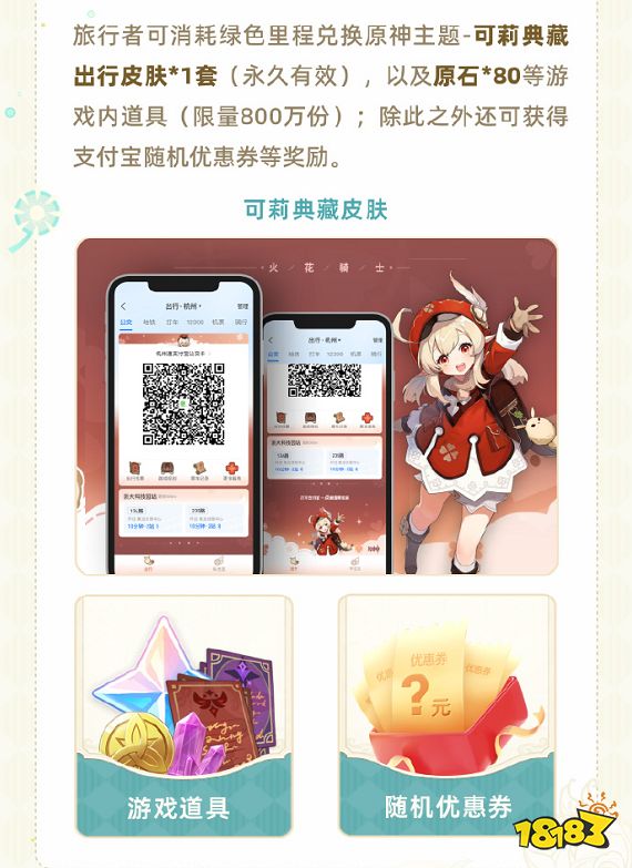 原神绿色出行活动可以领多少原石 绿色出行领原石总量介绍