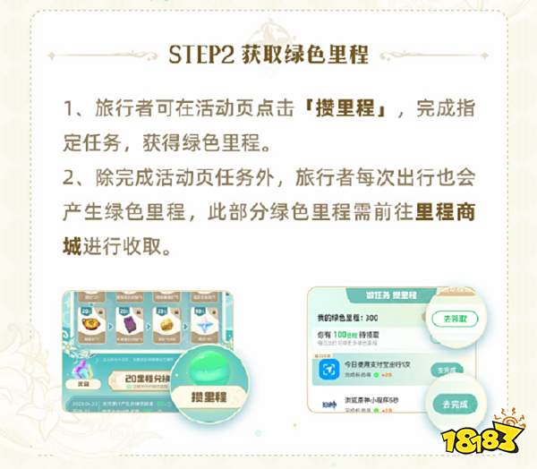 原神绿色出行活动可以领多少原石 绿色出行领原石总量介绍