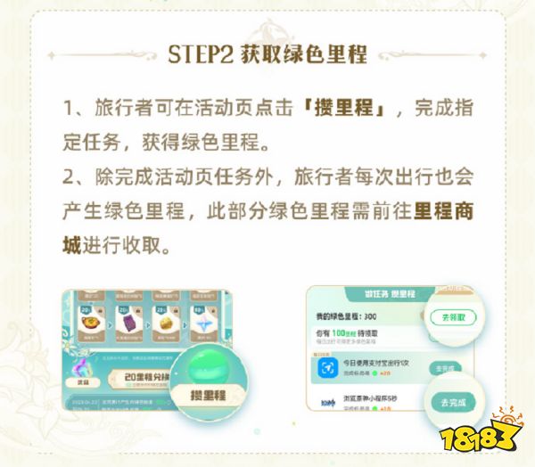 原神绿色出行活动有什么奖励 绿色出行领原石具体奖励分享