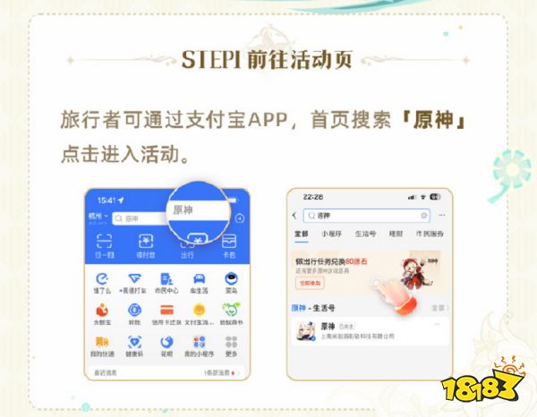 原神绿色出行活动有什么奖励 绿色出行领原石具体奖励分享
