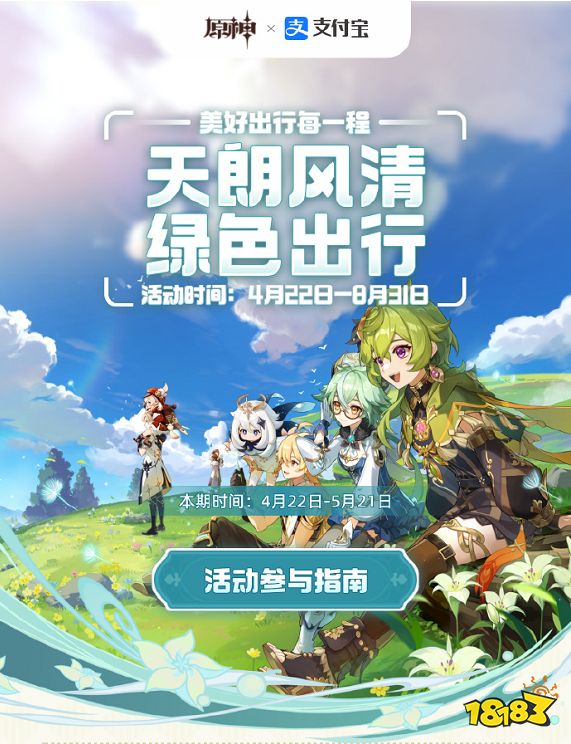 原神绿色出行活动有什么奖励 绿色出行领原石具体奖励分享