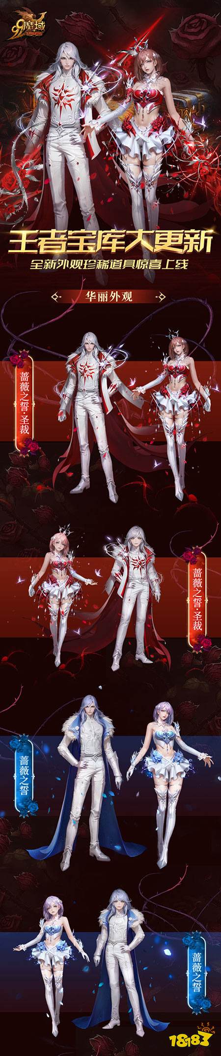 《魔域》王者宝库重磅更新，全新外观珍稀道具惊喜上线