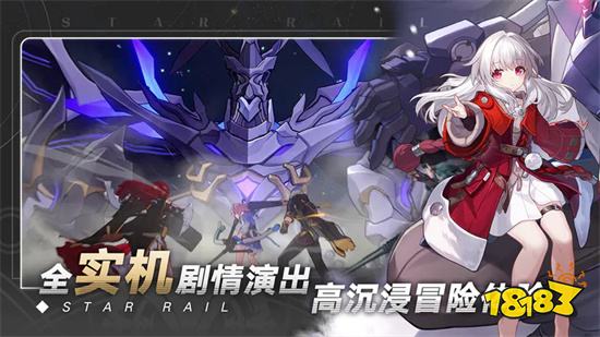 崩坏星穹铁道破解版谈球吧体育正式版(图3)