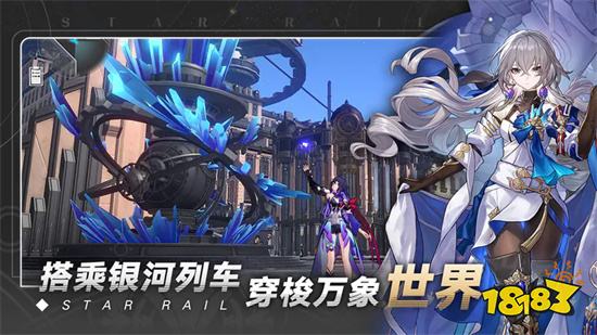 崩坏星穹铁道破解版谈球吧体育正式版(图2)