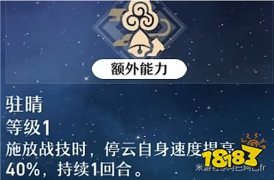 崩壞星穹鐵道停云角色技能怎么加點 停云行跡加點推薦攻略