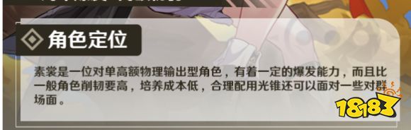 崩壞星穹鐵道素裳值得抽嗎 素裳抽取培養建議分享
