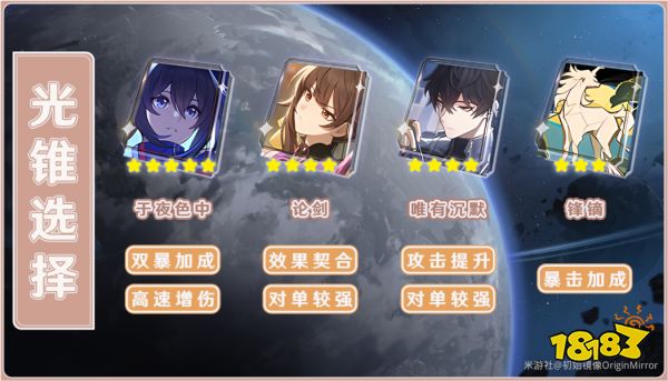 崩壞星穹鐵道素裳光錐推薦 素裳用什么光錐好