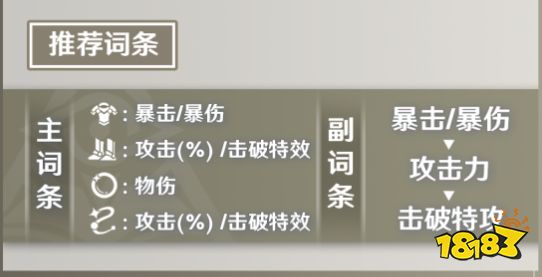 崩壞星穹鐵道素裳遺器推薦 素裳用什么遺器好