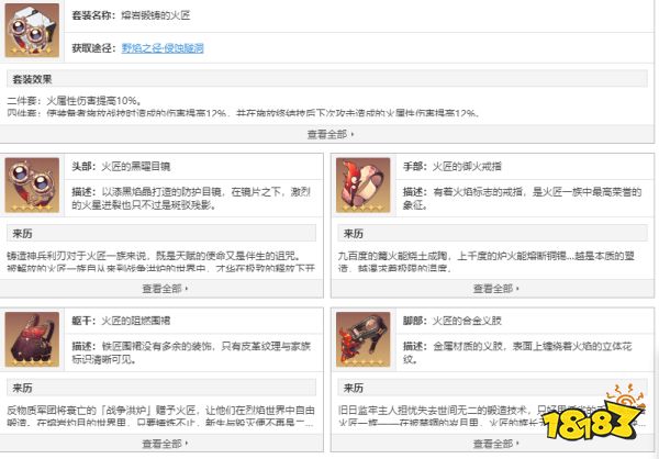 崩坏星穹铁道熔岩锻铸的火匠套装在哪获得 熔岩锻铸的火匠套装获得方法介绍