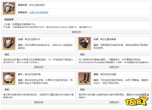 崩坏星穹铁道街头出身的拳王套装在哪获得 街头出身的拳王套装获得方法介绍