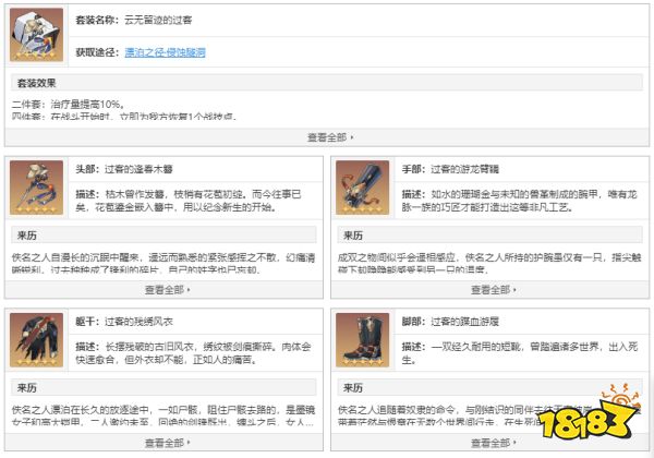 崩坏星穹铁道云无留迹的过客套装在哪获得 云无留迹的过客套装获得方法介绍