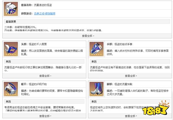 崩坏星穹铁道流星追迹的怪盗套装在哪获得 流星追迹的怪盗套装获得方法介绍